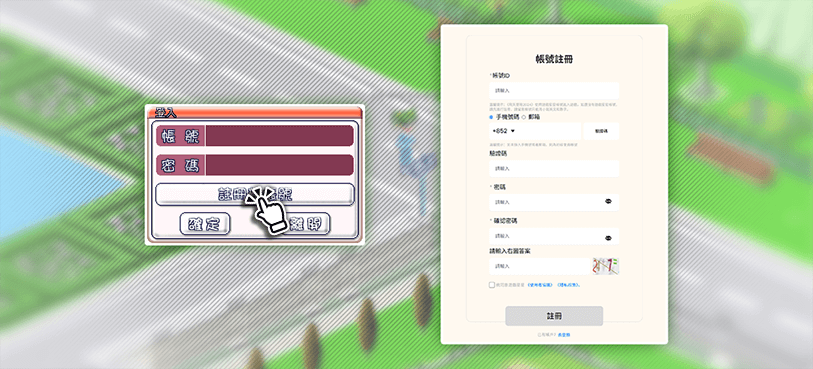 帳號註冊界面示意