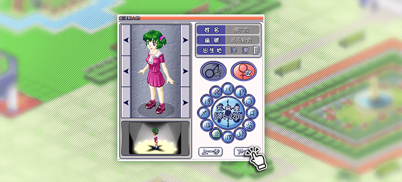 創建角色界面示意