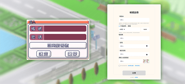 帳號註冊界面示意